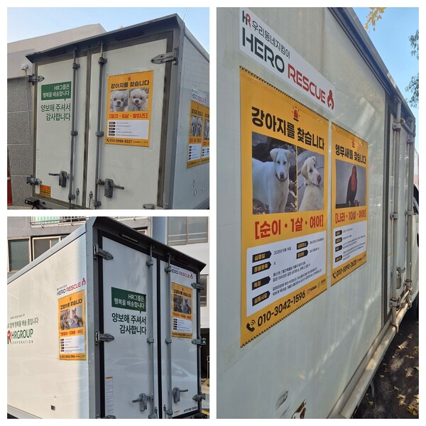 사진: HR그룹은 지난해 10월부터 ‘우리동네 지킴이 HERO RESCUE’ 캠페인의 일환으로 실종 반려동물 안내 전단을 배송 차량 외부에 부착해 운영하고 있다. 사진은 왼쪽부터 시계방향으로 대구·구미, 김해, 부산·창원 지역을 담당하는 배송 탑차 모습 / 제공: HR그룹(주) 미디어팀
