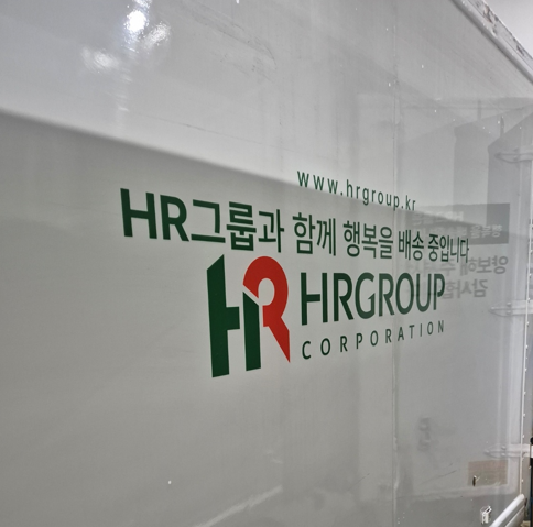 HR그룹(주)이 단순히 물류를 운송하는 기업을 넘어, 사람과 사람을 연결하고 행복을 함께 전한다는 브랜드 철학을 담아내고 있다./HR그룹(주) 미디어팀 제공