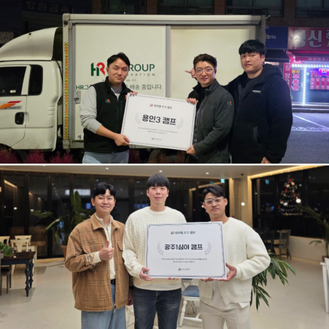 용인3 심야캠프와 광주1 심야캠프가 HR그룹 ‘워라밸 우수 캠프’로 선정되어, HR그룹 임원진과 각 캠프 관리자들이 인증패를 들고 기념촬영하고 있다. / 사진=HR그룹(주) 미디어팀 제공