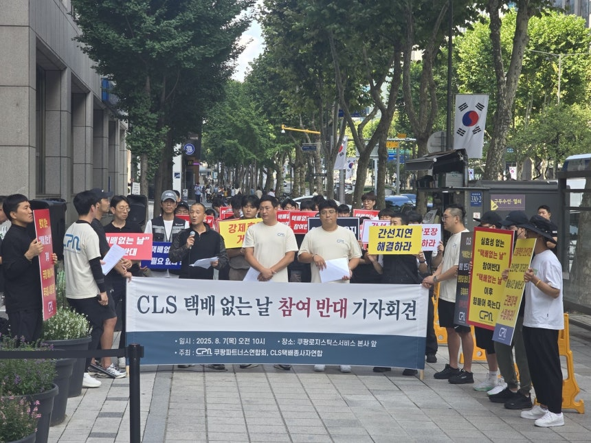 쿠팡 파트너스 연합회(CPA) 회원들이 7일 서울 강남구 쿠팡로지스틱스서비스(CLS) 본사 앞에서 '택배 없는 날' 참여 반대 기자회견을 열었다.(CPA 제공).