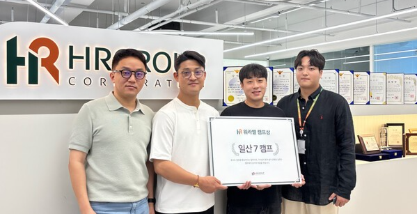 HR그룹 일산7캠프가 워라밸 우수 캠프상을 수상하며 기념 촬영 중이다(사진 제공=HR그룹).
