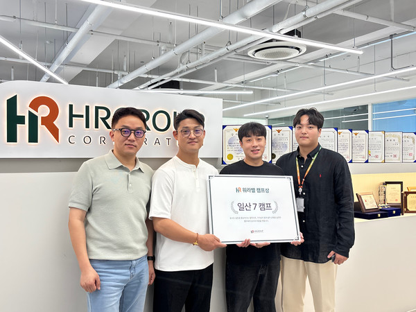 HR그룹㈜ 일산7캠프의 워라밸 우수 캠프상 수상을 기념해 HR그룹 임원진과 해당 캠프 소속 관계자들이 상패를 들고 축하 촬영을 진행했다./사진=HR그룹(주) 미디어팀 제공