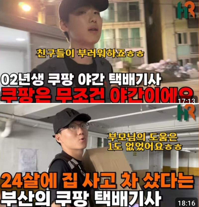 2002년생 MZ세대인 HR그룹 소속 쿠팡 퀵플렉서 김재혁(위)·안형규(아래) 씨는 또래보다 높은 수입과 자기주도적인 라이프스타일을 위해, 노력한 만큼 투명하게 보상받고 스스로 삶을 설계할 수 있는 길을 주체적으로 선택했다./사진=HR그룹 유튜브 채널 ‘에이치알TV’ 섬네일 캡처 화면