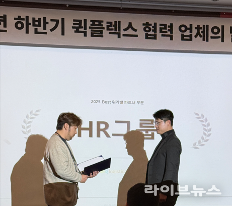 지난달 25일, 노보텔 엠배세더 서울 강남 호텔 2층 프로방스홀에서 열린 ‘2025 하반기 쿠팡CLS 퀵플렉스 협력업체의 날’ 시상식에서 HR그룹이 ‘베스트 워라밸 파트너상’을 수상하며 임정후 전무이사(오른쪽)가 상장과 트로피를 전달받고 있다. / 제공: HR그룹㈜ 미디어팀