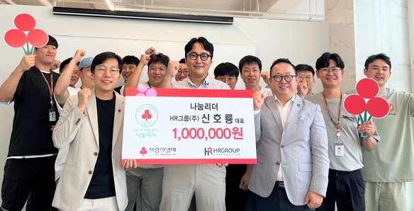 신호룡 HR그룹 대표이사는 지난해 8월 8일, 자사 대회의실에서 ‘경기 사랑의열매’ 나눔리더 160번째 주자로 기부에 동참했다./사진=HR그룹(주) 미디어팀 제공