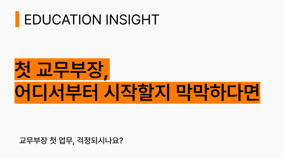 교무부장업무.png