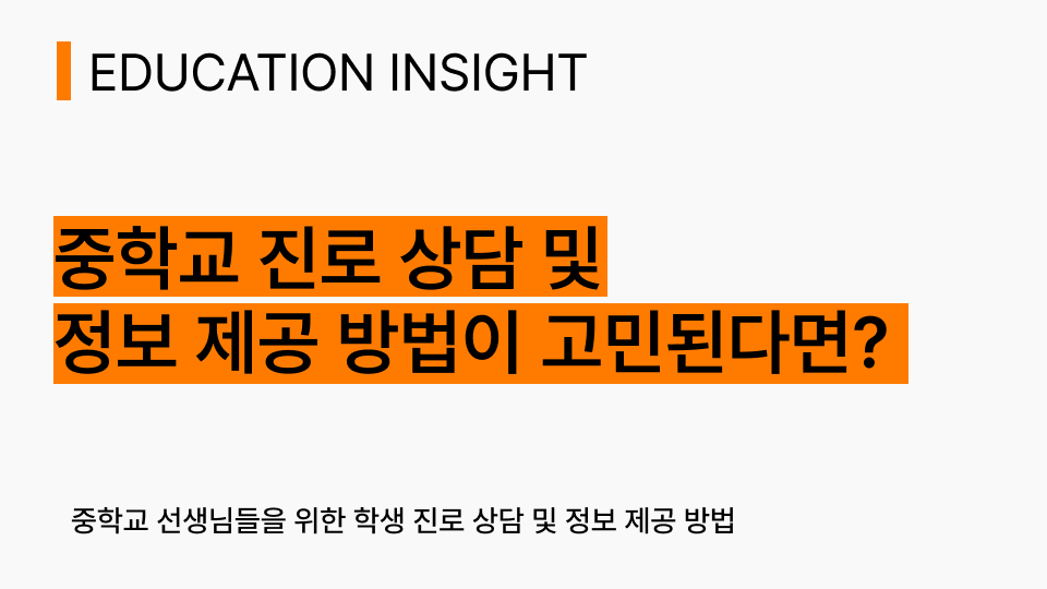 중학교 진로 상담.png