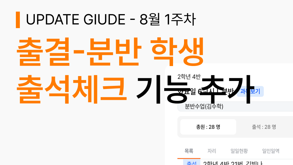 분반출석체크.png