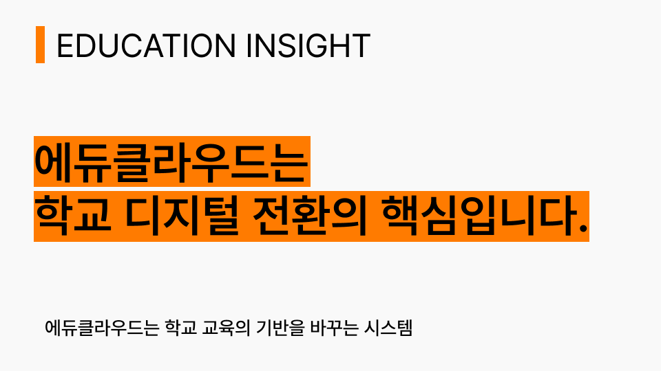 에듀클라우드홈페이지.png