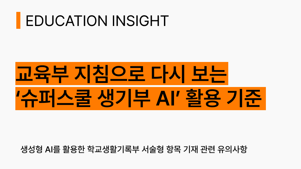 생기부ai아임웹.png