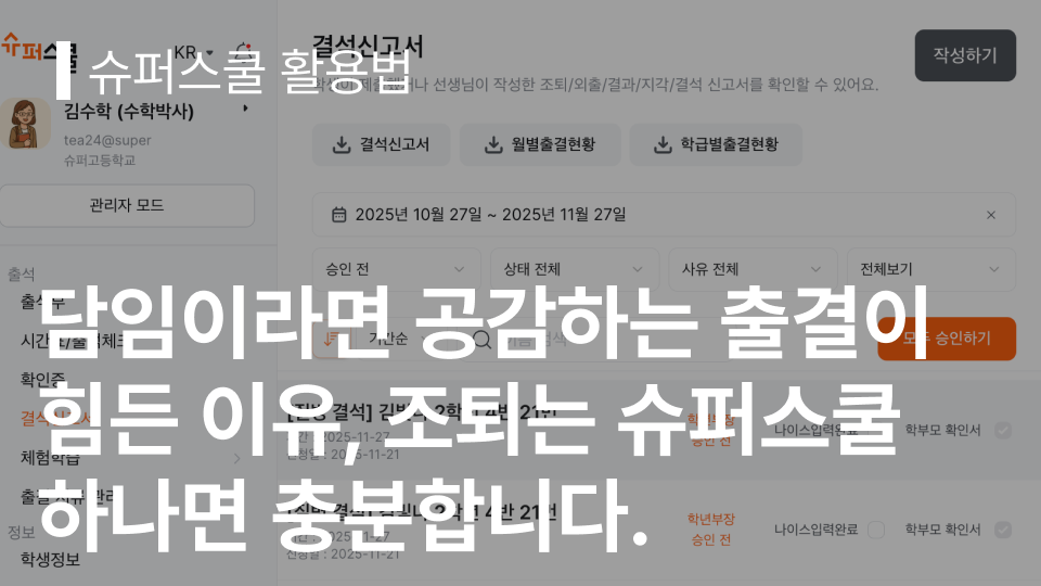 슈퍼스쿨조퇴.png