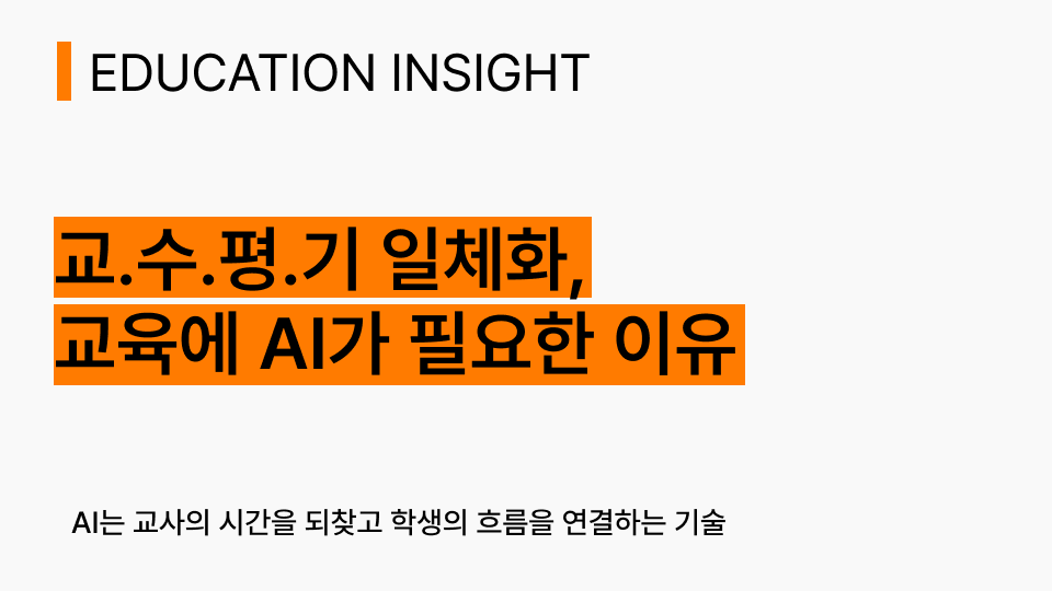 교수평기일체화썸네일.png