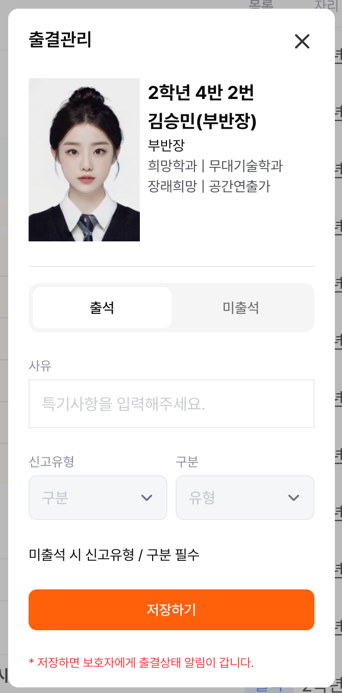 출결-분반 학생 출석체크 기능 추가 : 슈퍼스쿨 블로그