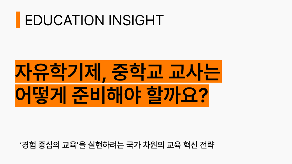 자유학기제.png