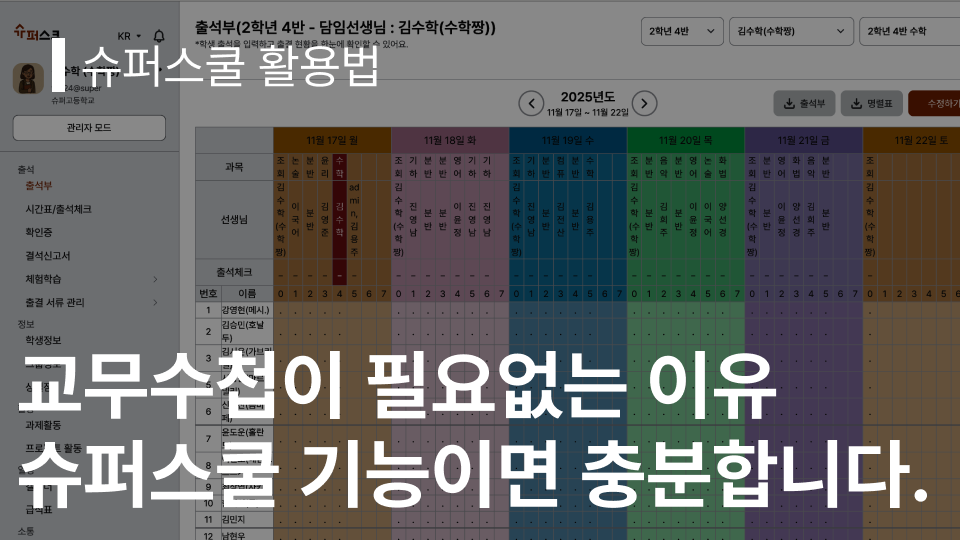 교무수첩.png