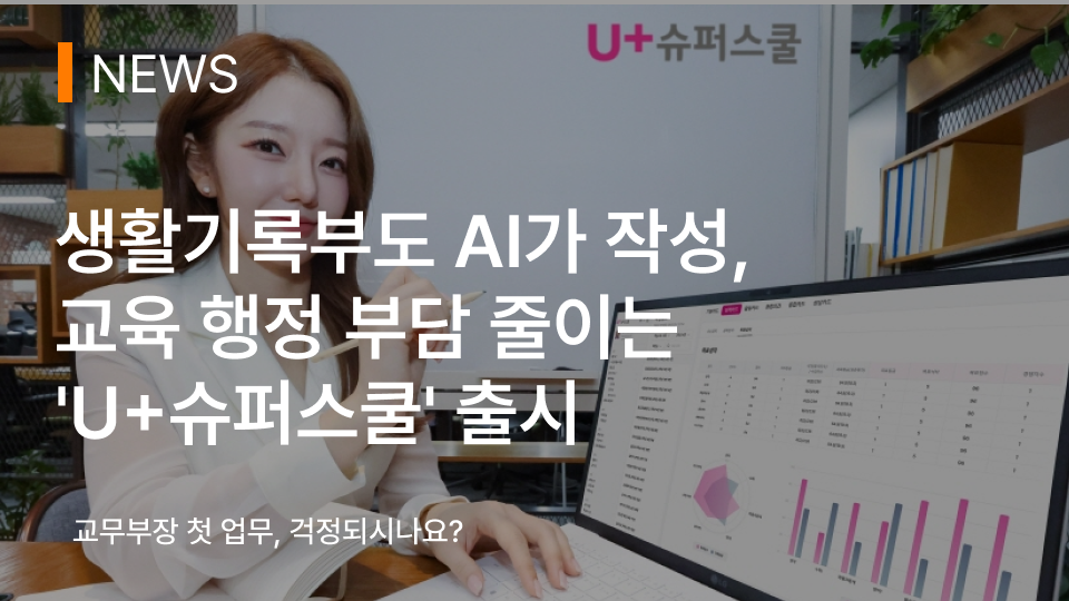 유플러스 슈퍼스쿨 아임웹.png