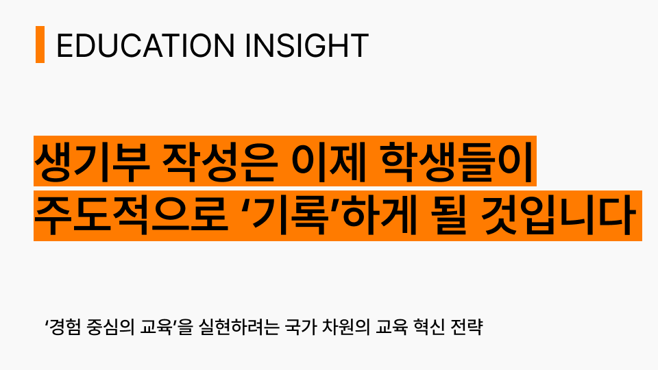 생기부작성학생.png