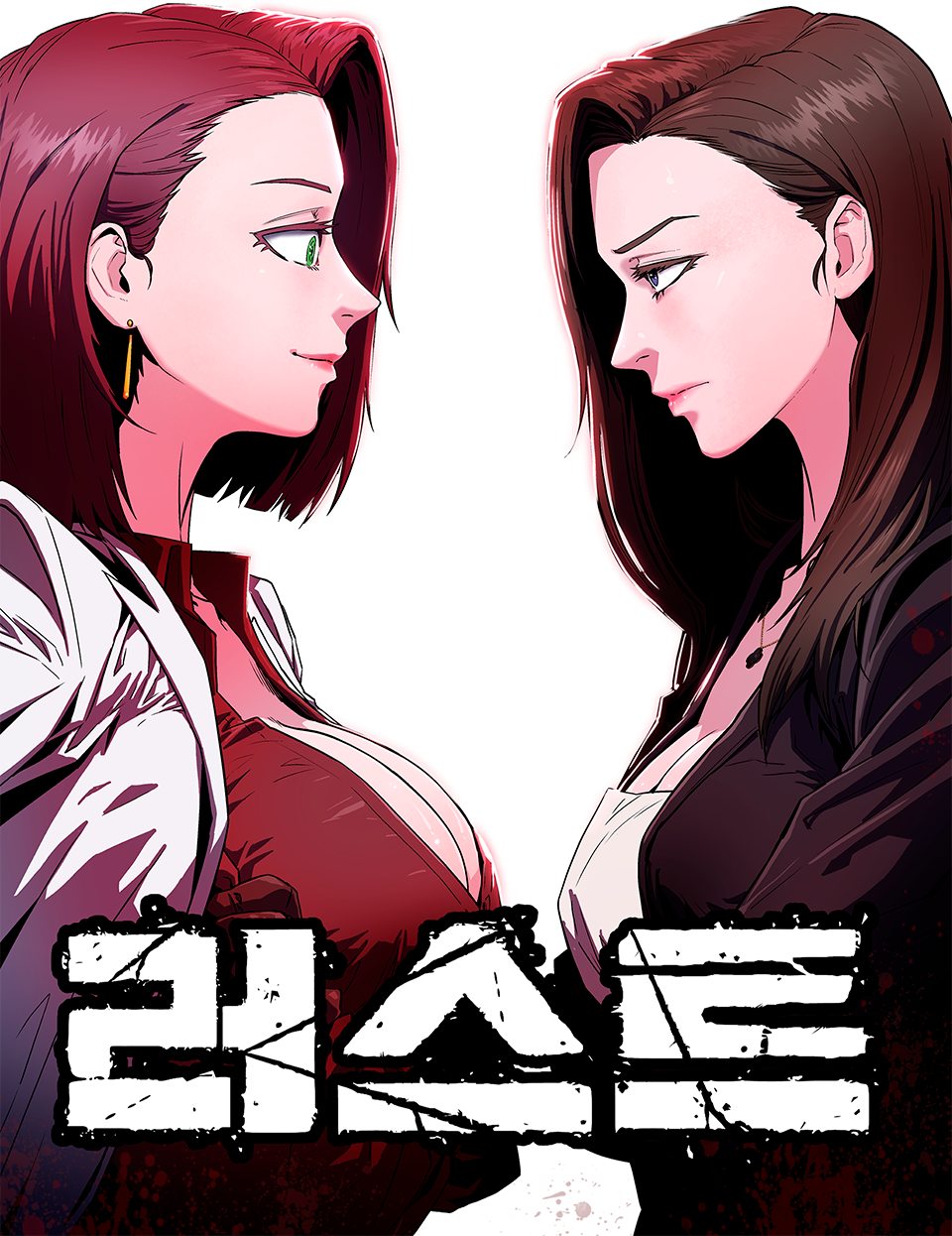 러스트