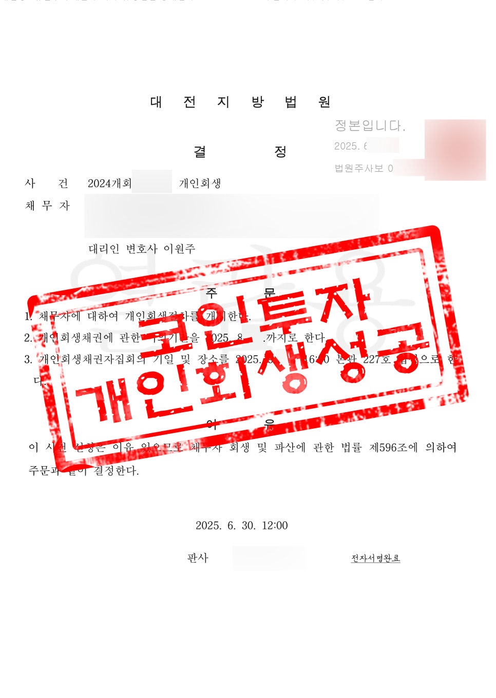 무리한 코인투자 채무, 개인회생 성공사례 : 대전변호사 | 대전이혼전문변호사 | 법률사무소청록