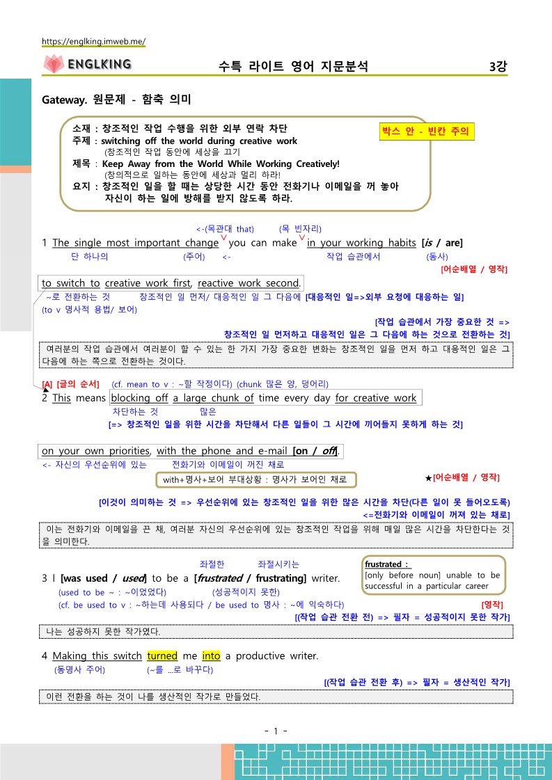 2022년개정판 수능특강 라이트 영어지문분석3강 Englking 9783