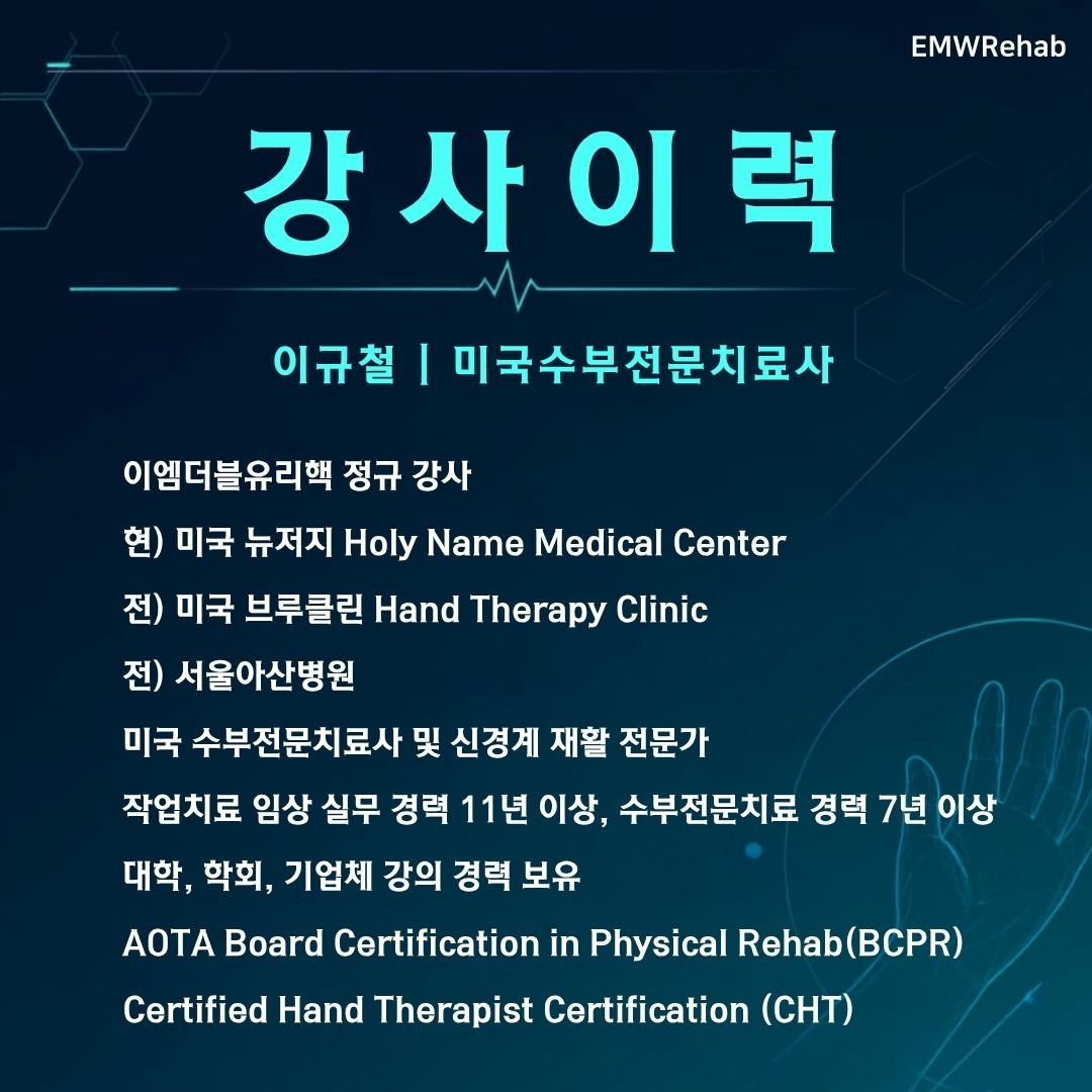 손 관절염 재활치료 및 관리