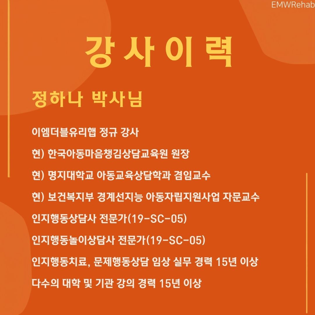 아동청소년의 정서행동별 부모상담 및 코칭