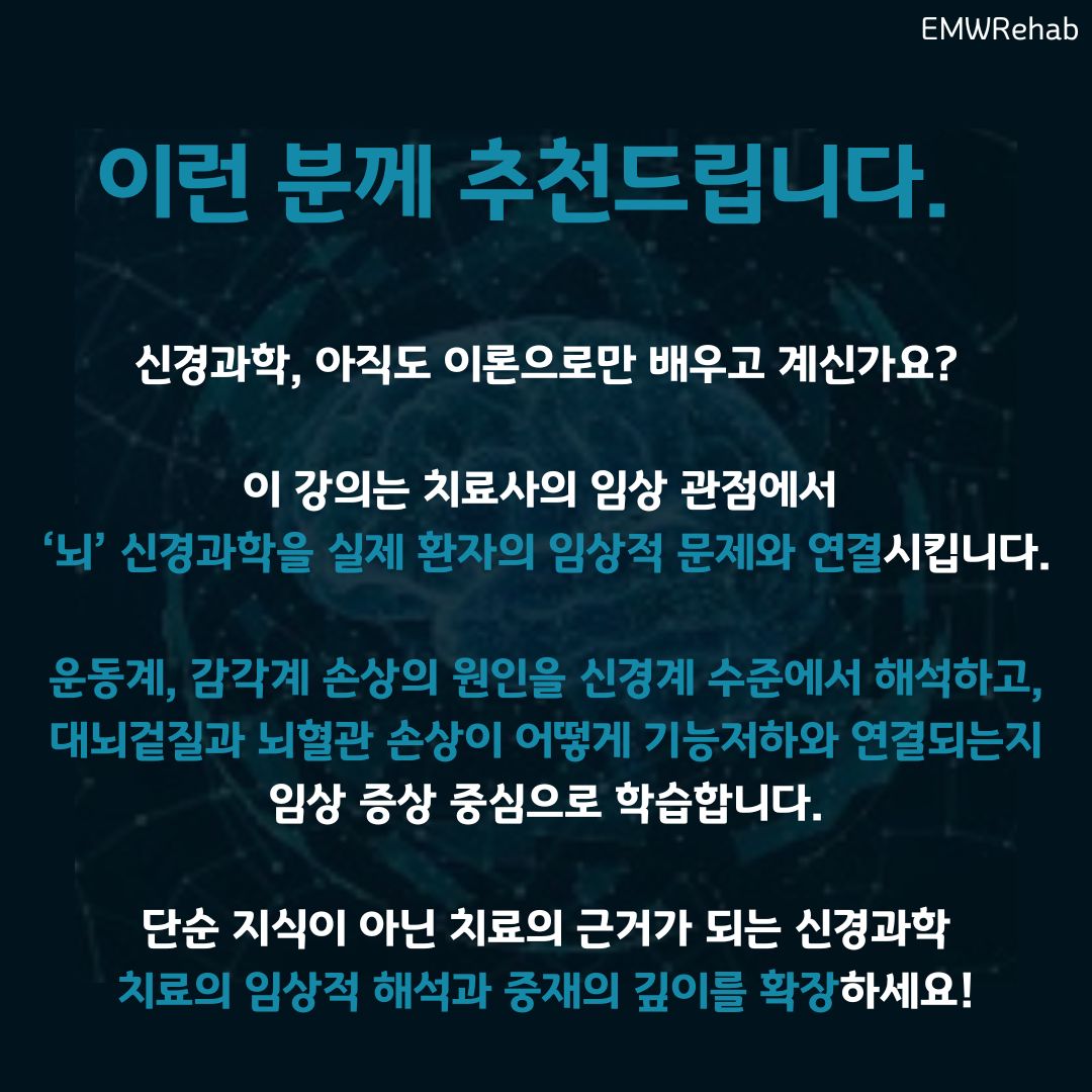 임상가를 위한 신경과학 (뇌)