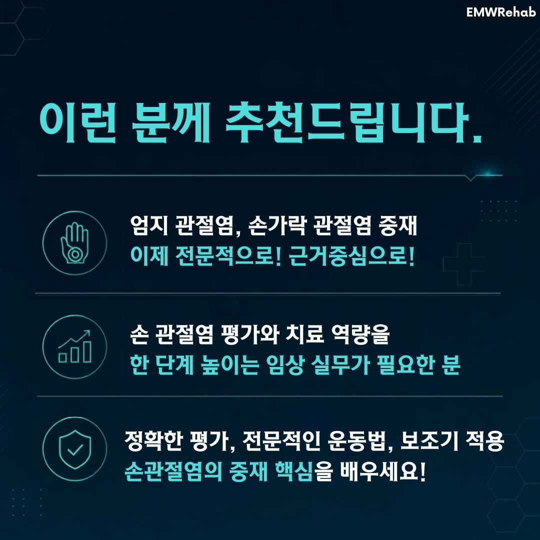 손 관절염 재활치료 및 관리