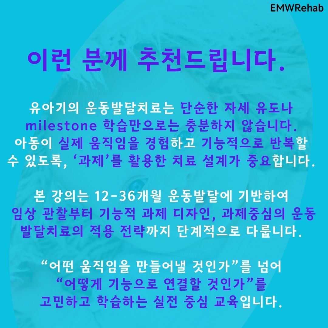 유아기 과제중심의 운동발달치료 접근