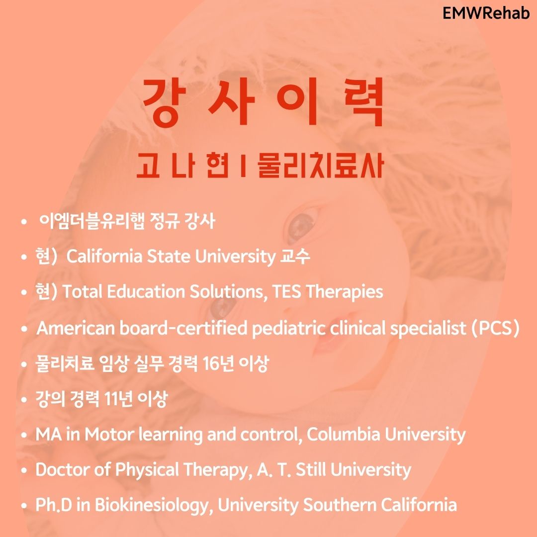 영아기 과제중심의 운동발달치료 접근