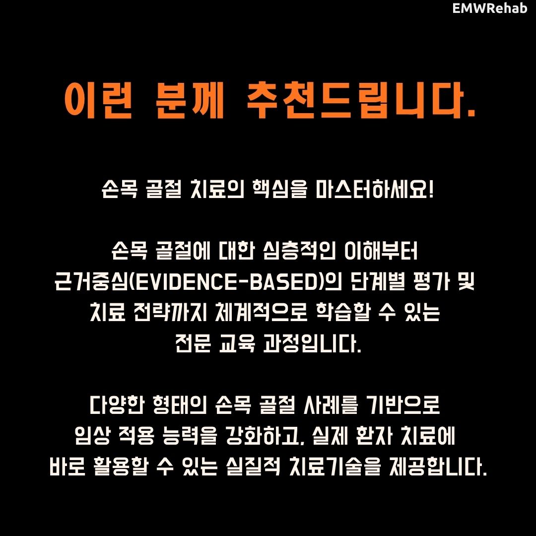 손목 골절의 재활치료 및 관리(DR Fracture)