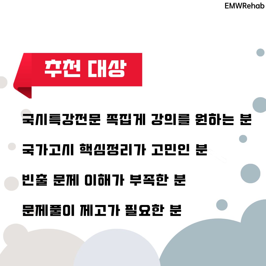 26년 작업치료 국시특강