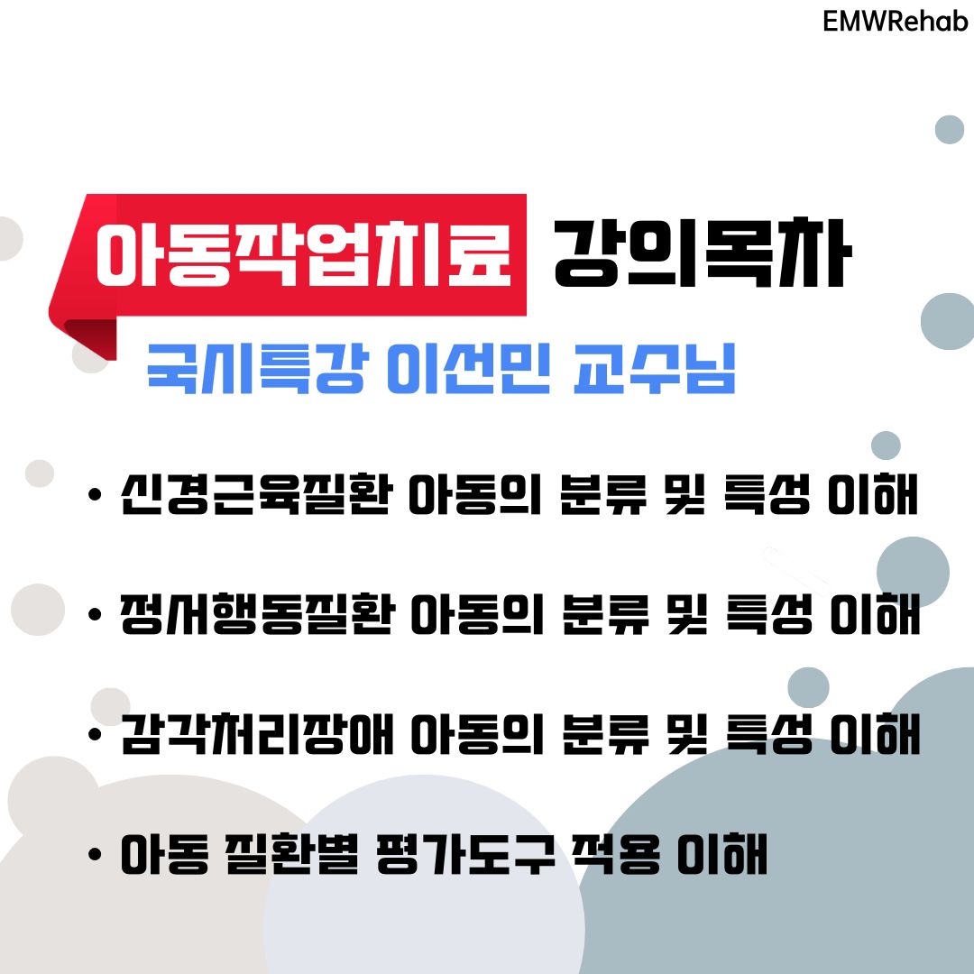 26년 작업치료 국시특강