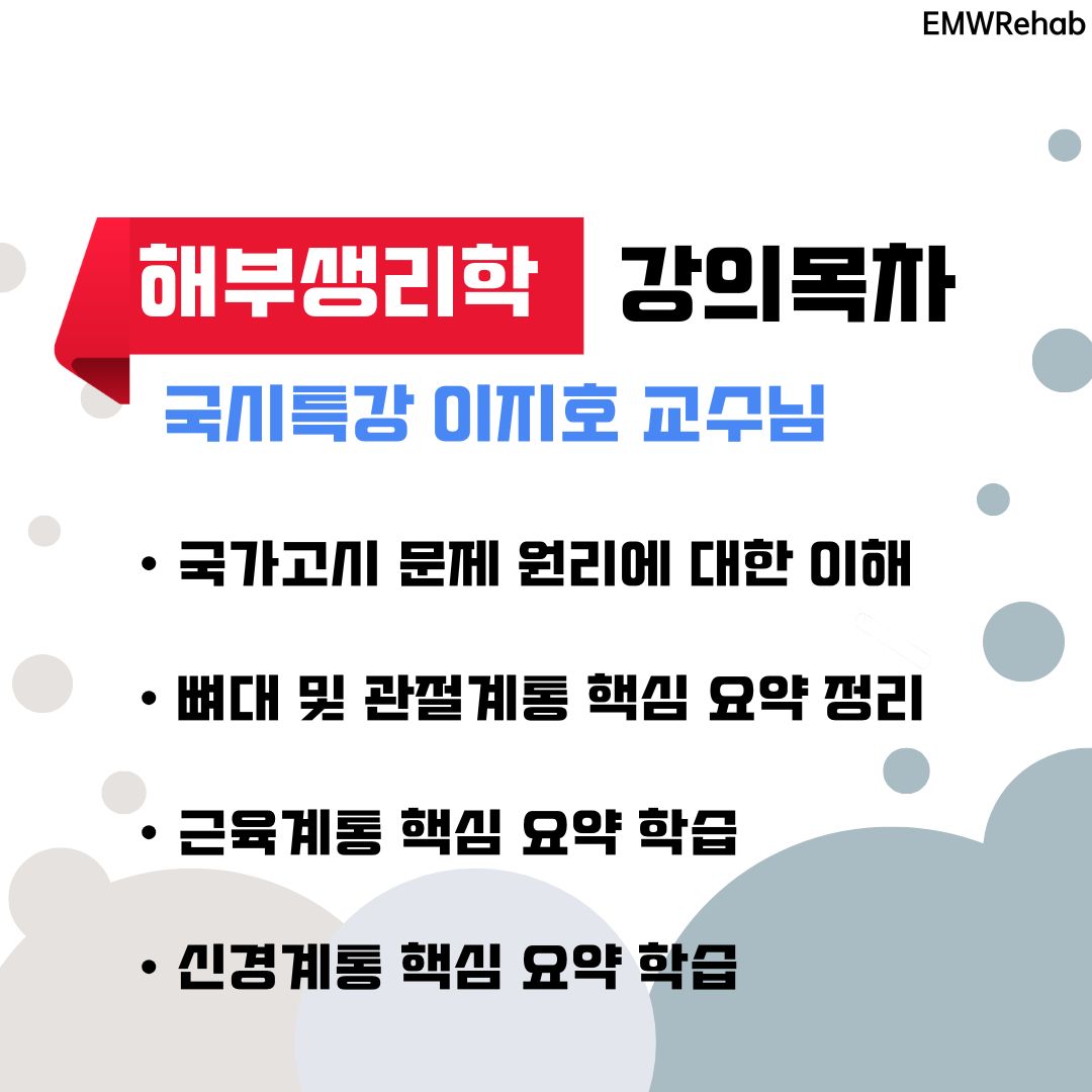 26년 작업치료 국시특강