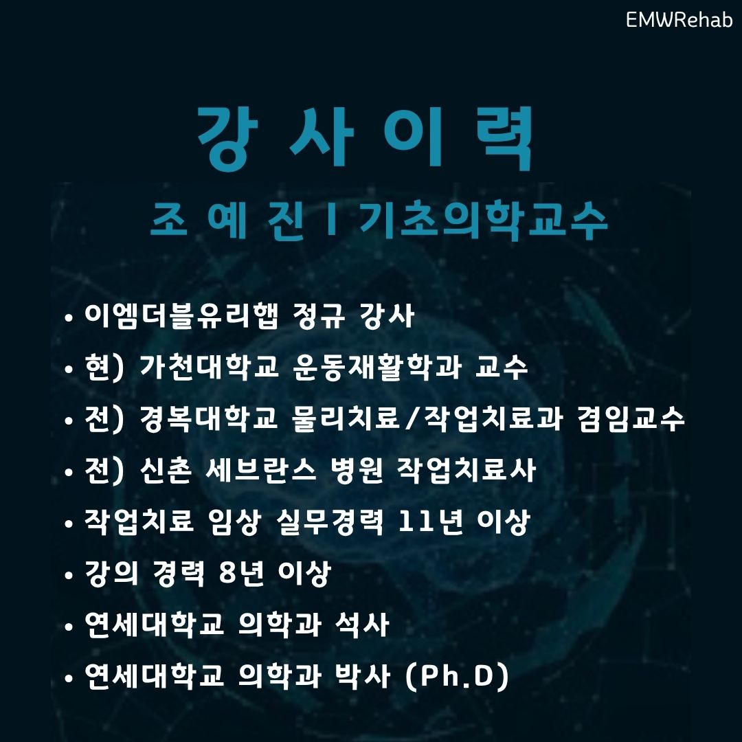 임상가를 위한 신경과학 (뇌)