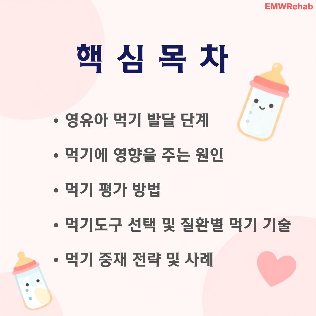 영아기 먹기의 실제