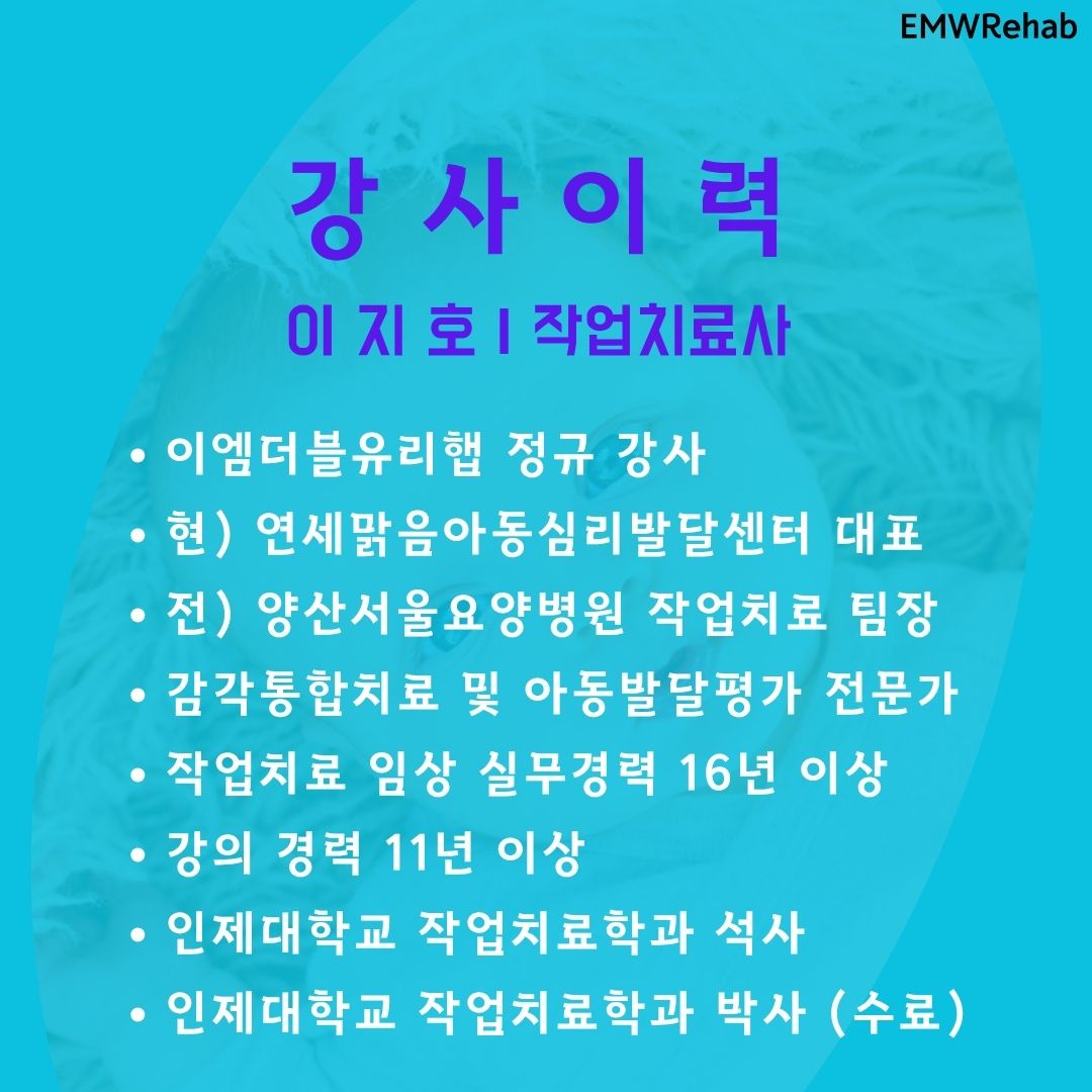 유아기 과제중심의 운동발달치료 접근
