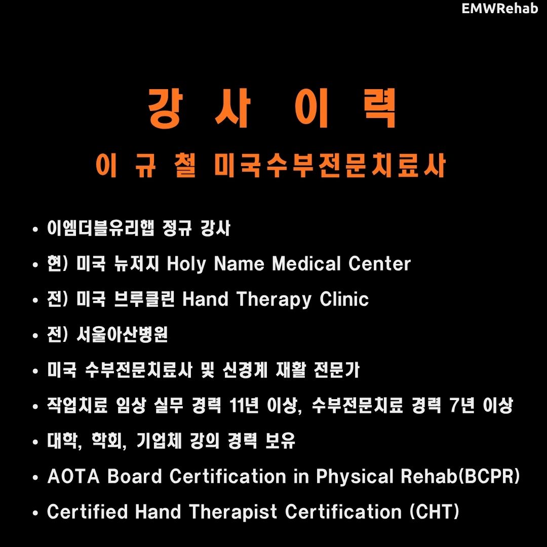 손목 골절의 재활치료 및 관리(DR Fracture)