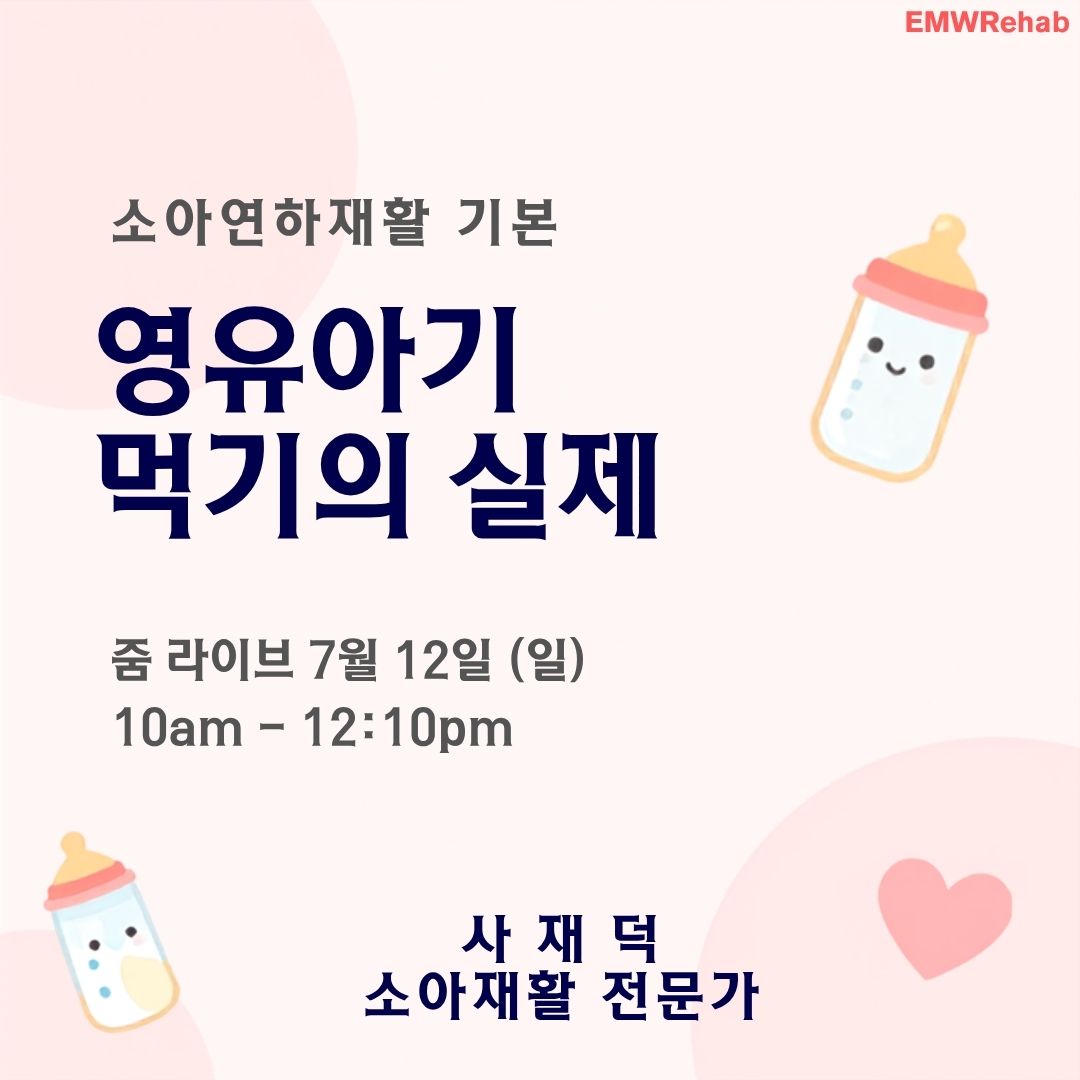영아기 먹기의 실제