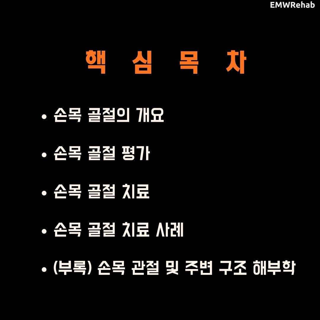 손목 골절의 재활치료 및 관리(DR Fracture)