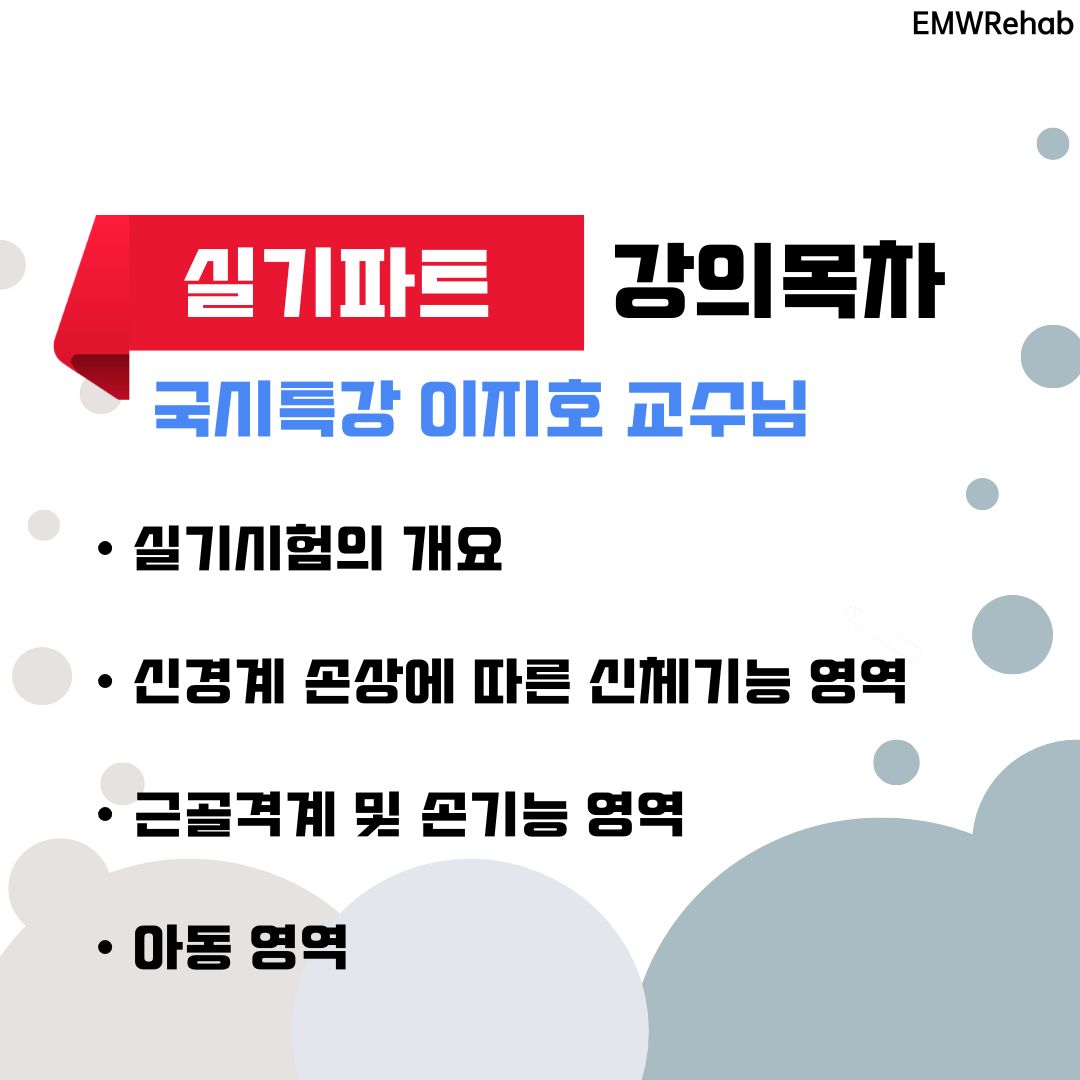 26년 작업치료 국시특강
