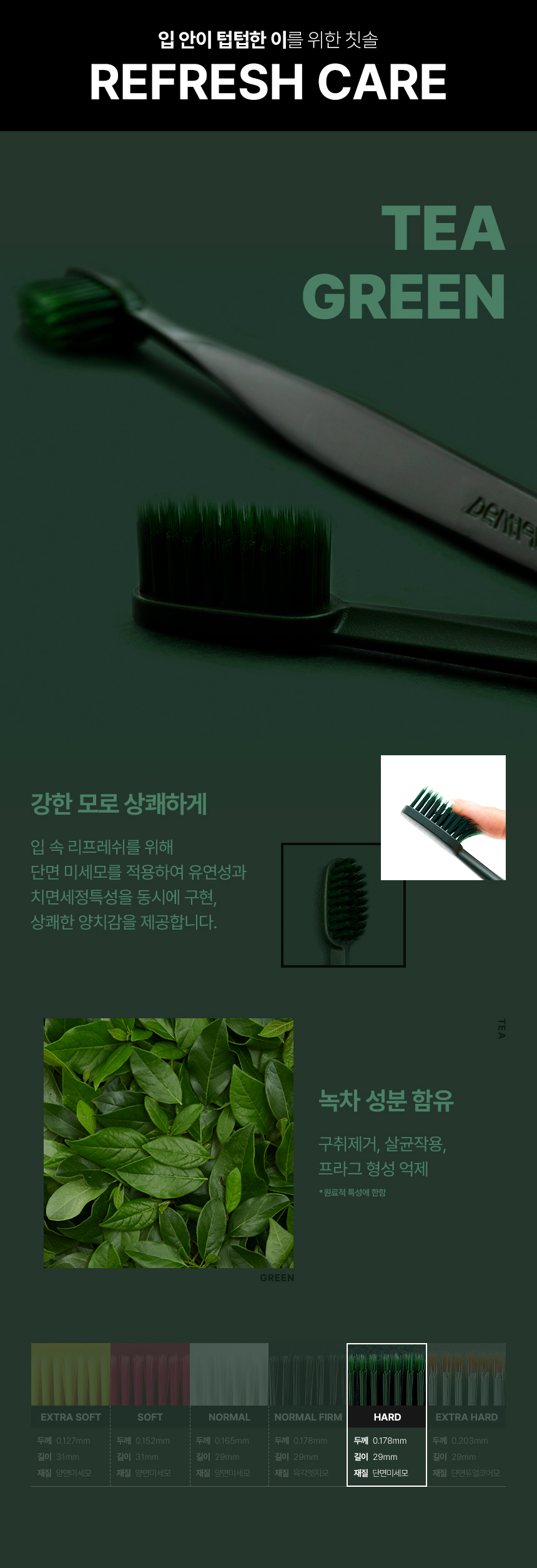 덴띠끄 스탠다드 칫솔