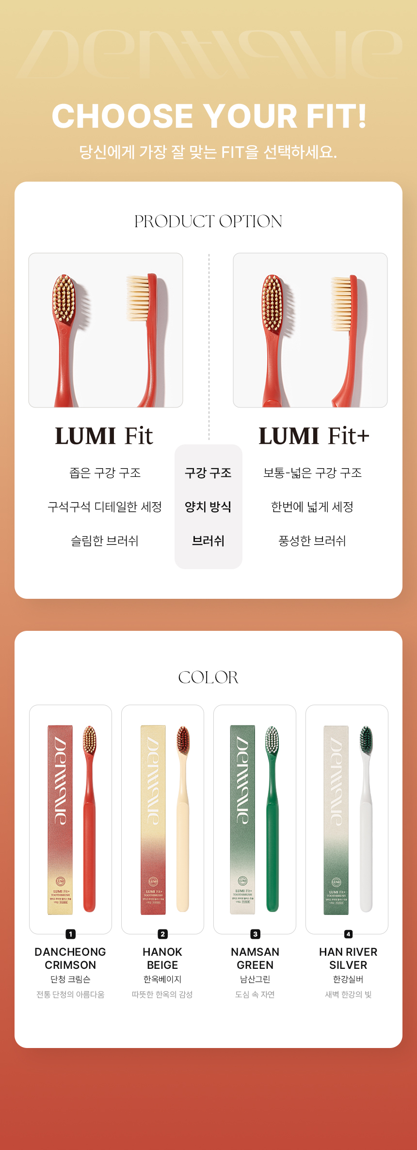 덴띠끄 루미핏 단청 크림슨 칫솔