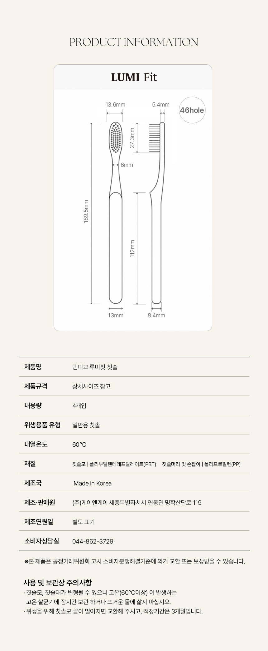 덴띠끄 루미핏 단청 크림슨 칫솔