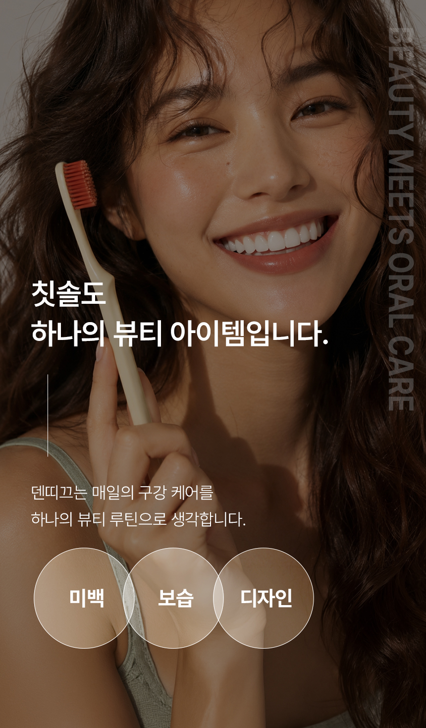 덴띠끄 루미핏 단청 크림슨 칫솔