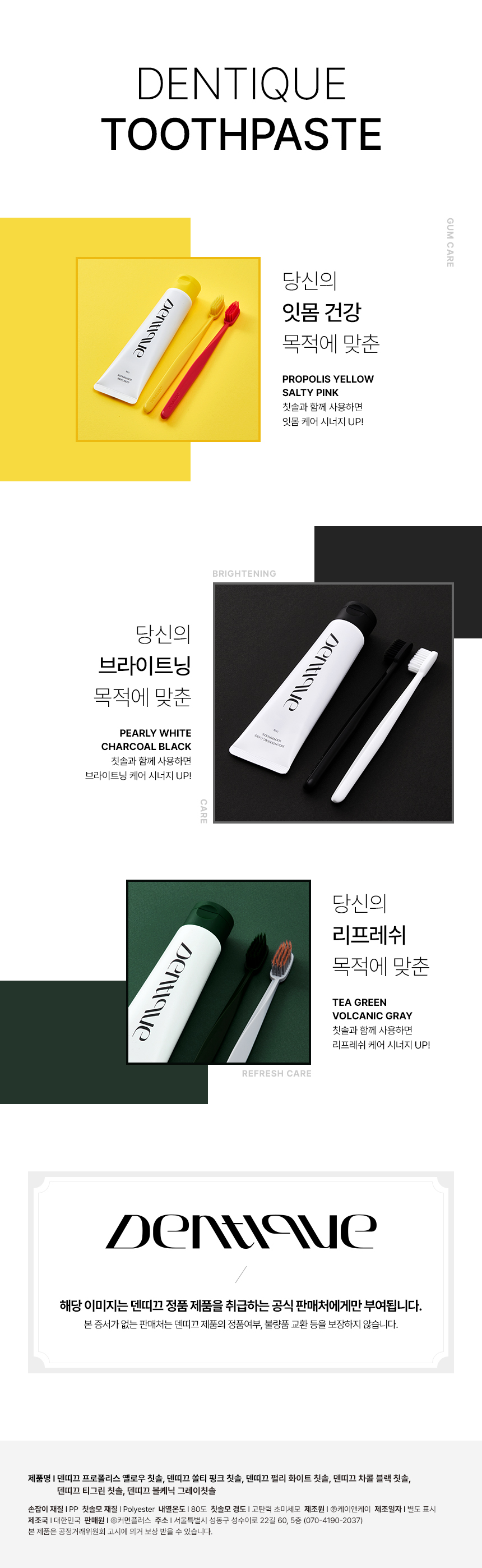 덴띠끄 스탠다드 칫솔