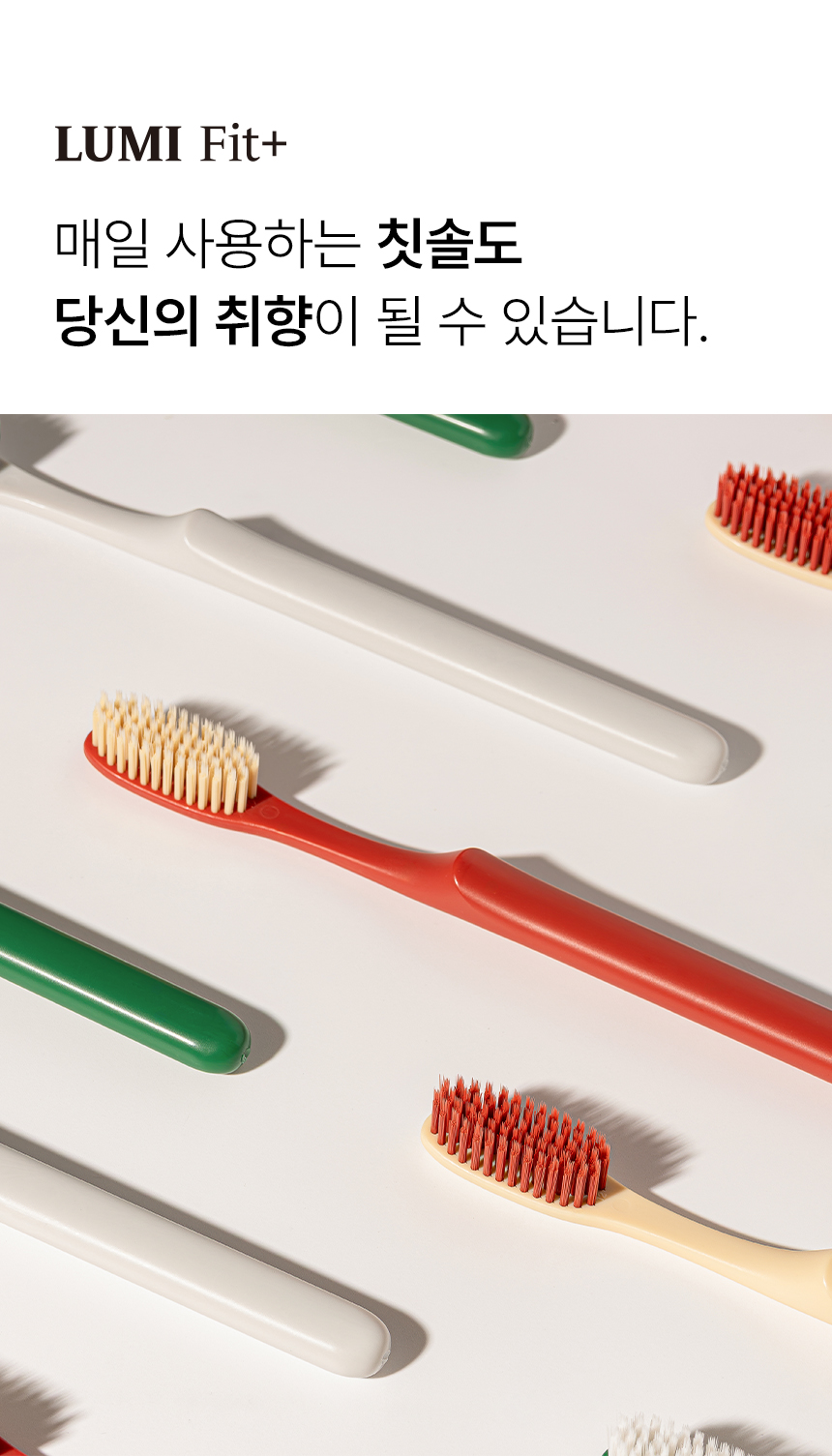 덴띠끄 루미핏 플러스 단청 크림슨 칫솔