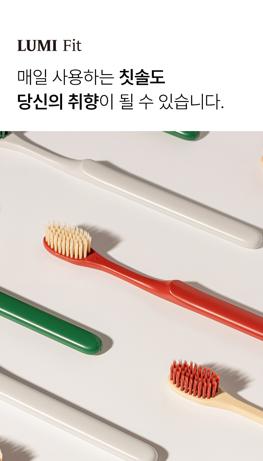 덴띠끄 루미핏 칫솔 4개입