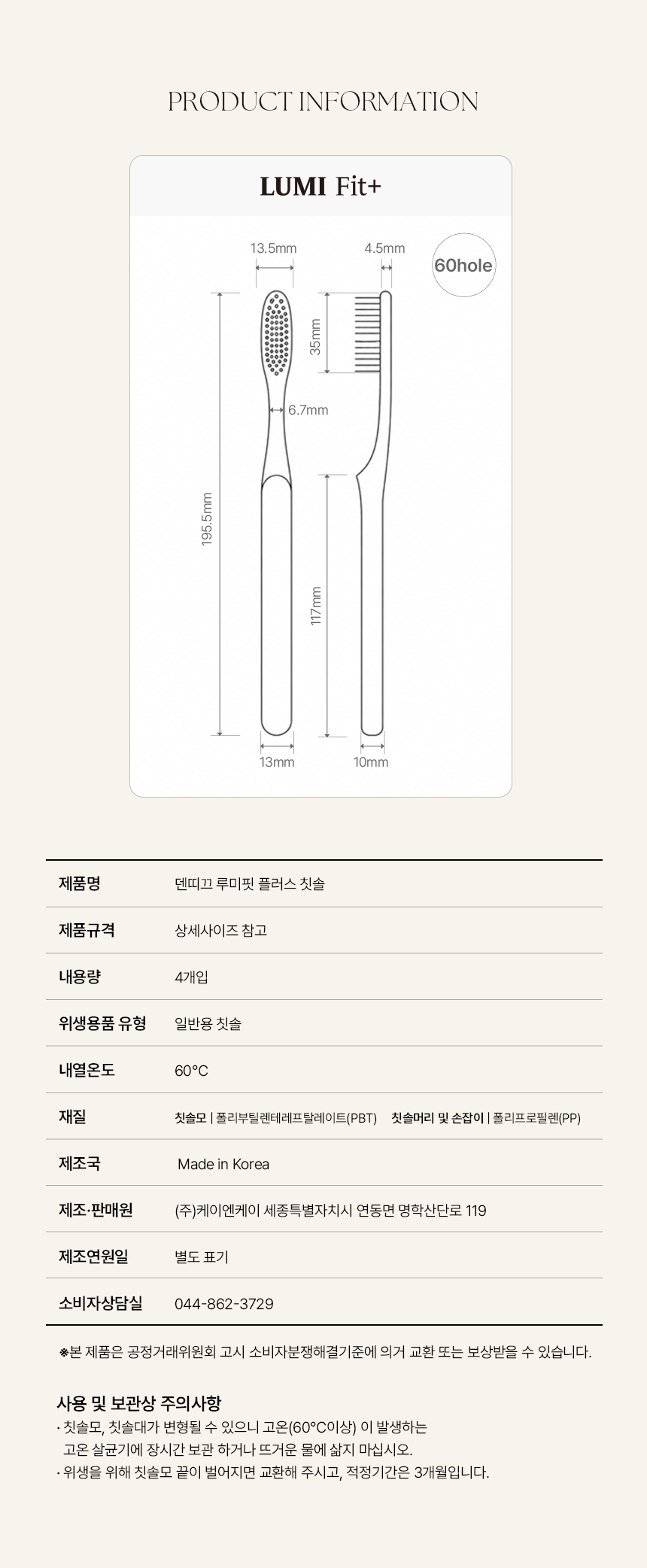 덴띠끄 루미핏 플러스 단청 크림슨 칫솔
