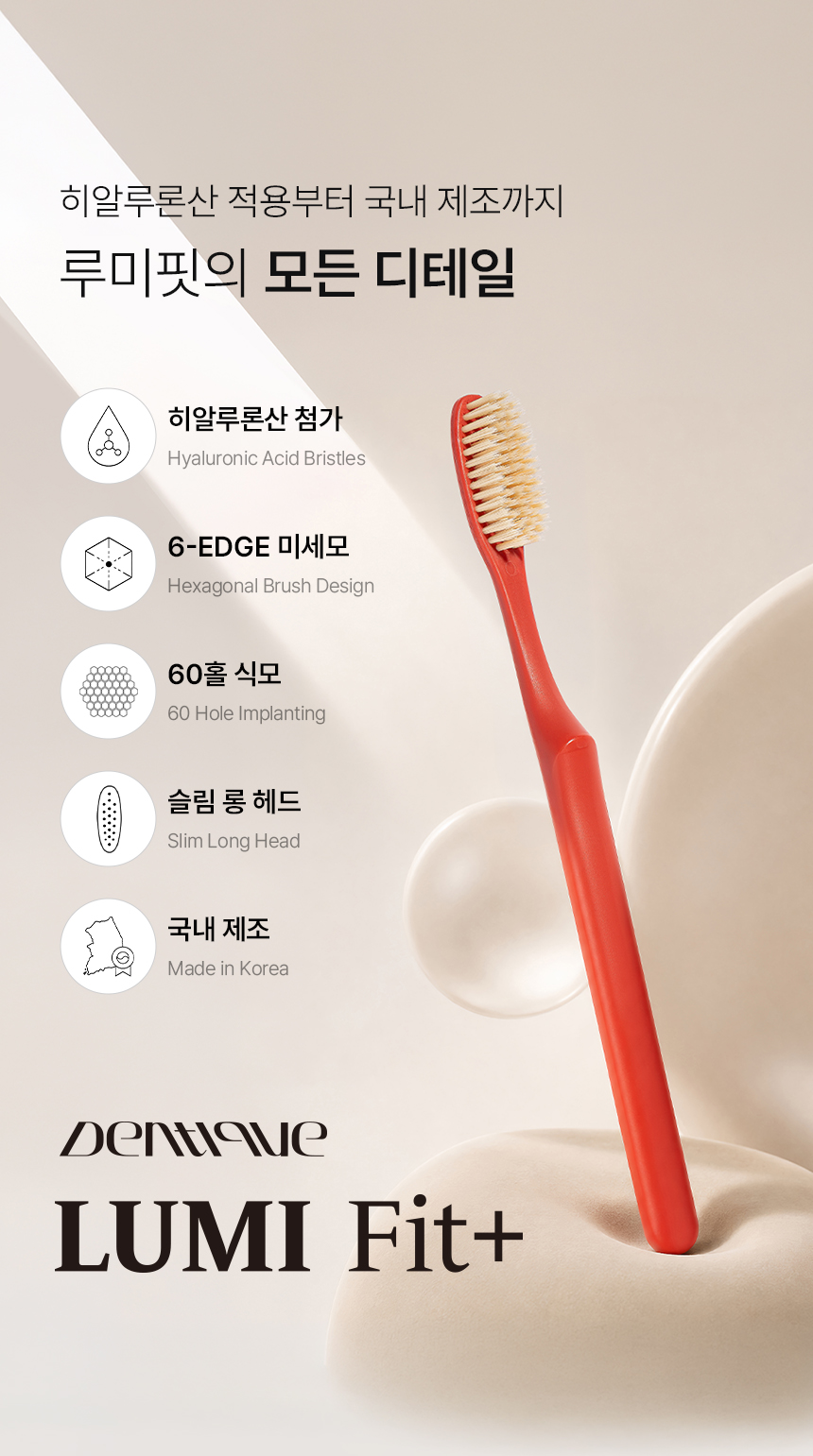 덴띠끄 루미핏 플러스 칫솔 4개입